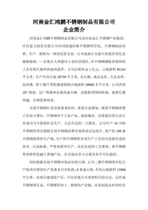 河南金汇鸿鹏不锈钢制品有限公司