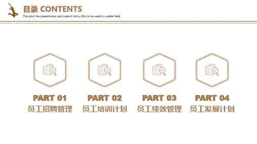 企业员工管理培训指导动态ppt模板