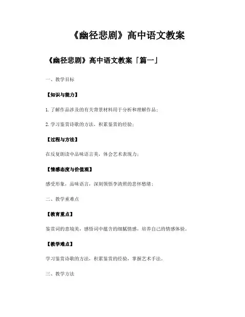 《幽径悲剧》高中语文教案