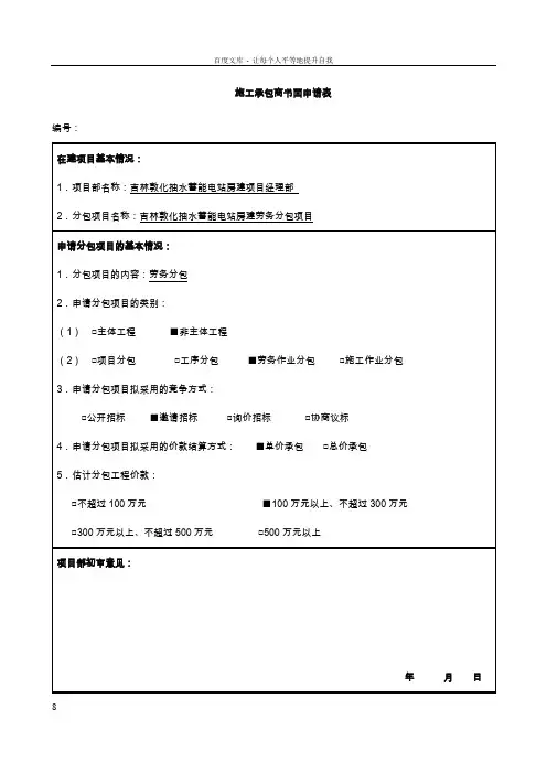 承包商申请报告