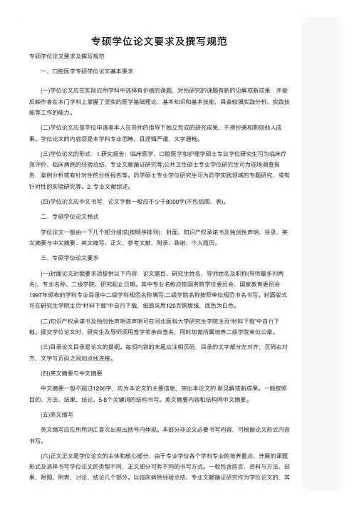 专硕学位论文要求及撰写规范