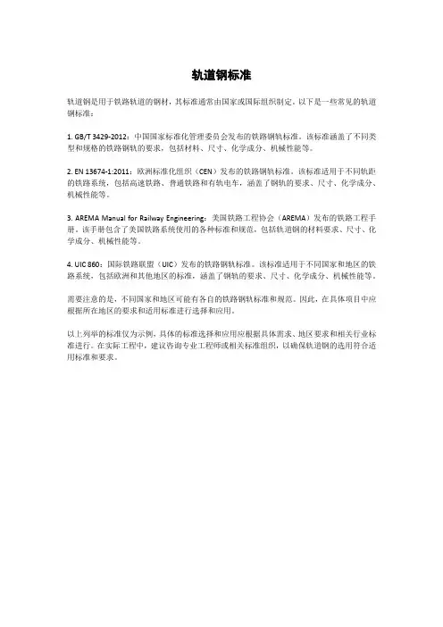 轨道钢标准