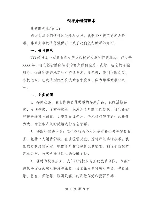 银行介绍信范本