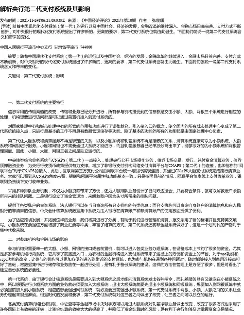 解析央行第二代支付系统及其影响