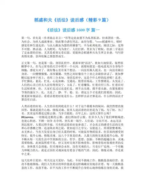 稻盛和夫《活法》读后感(精彩9篇)