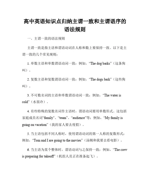 高中英语知识点归纳主谓一致和主谓语序的语法规则