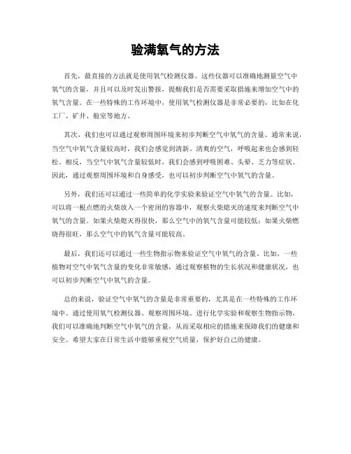 验满氧气的方法