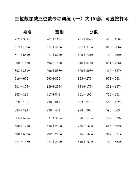 三位数加三位数的加法(含连续进位的) 计算题 大全 (35)