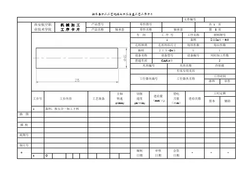 轴承套加工工艺规程与油孔夹具工艺工序卡片