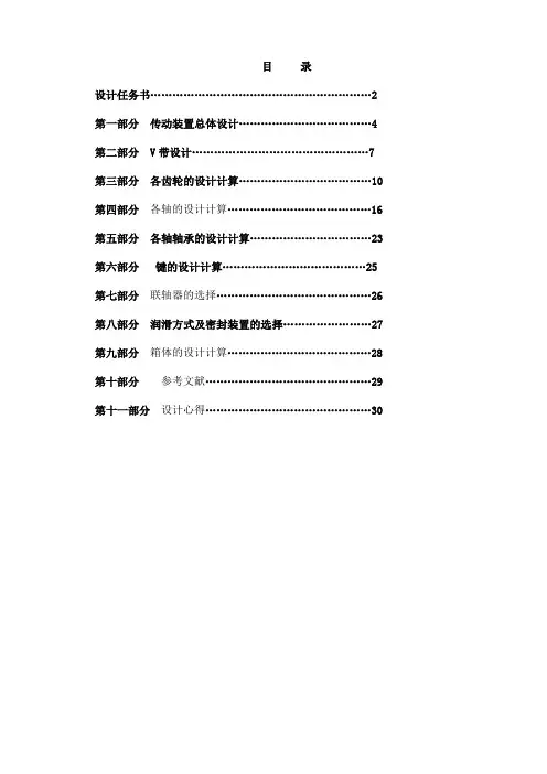二级展开式斜齿圆柱齿轮减速器说明书