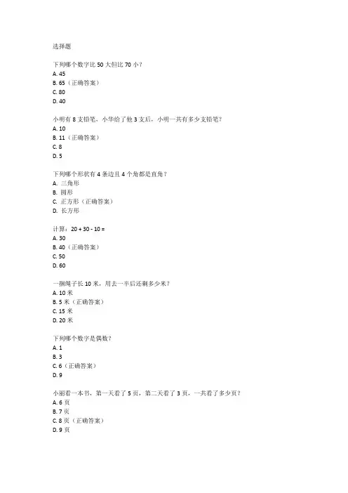 苏教版二年级数学试卷