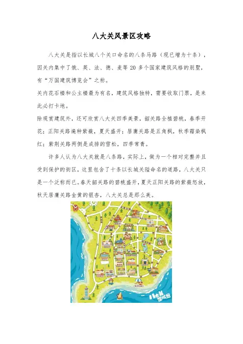 八大关风景区攻略