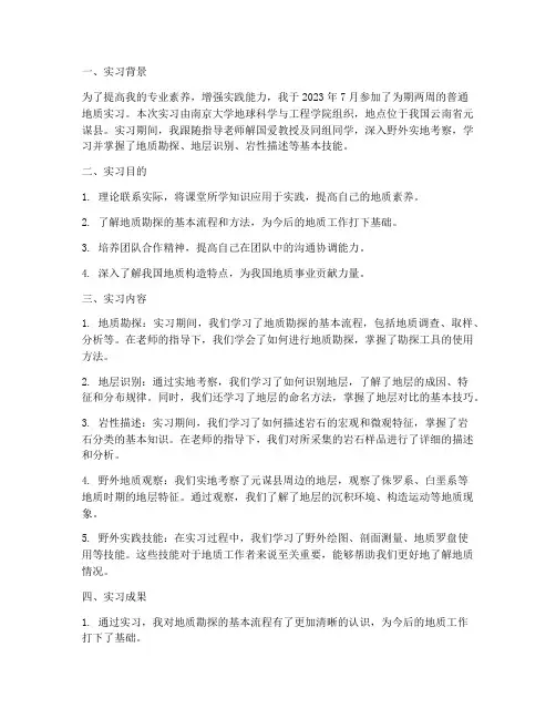 普地实习报告书