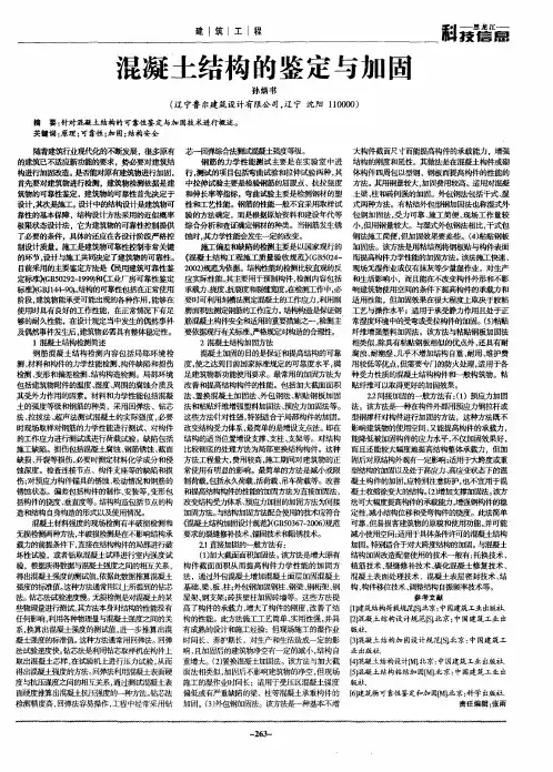 混凝土结构的鉴定与加固
