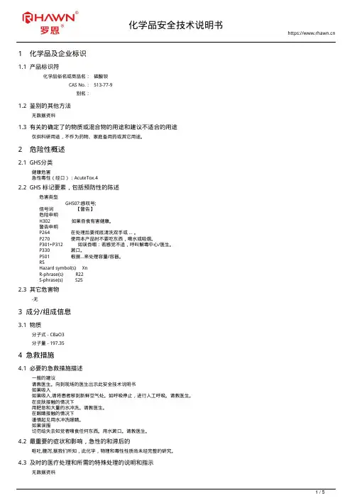 碳酸钡513-77-9