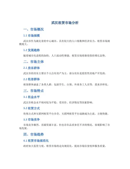 武汉租赁市场分析