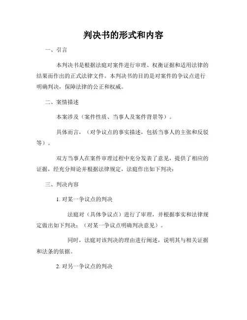 判决书的形式和内容