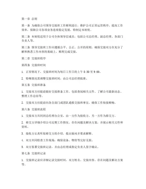 公司领导交接班管理制度
