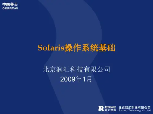 solaris操作系统