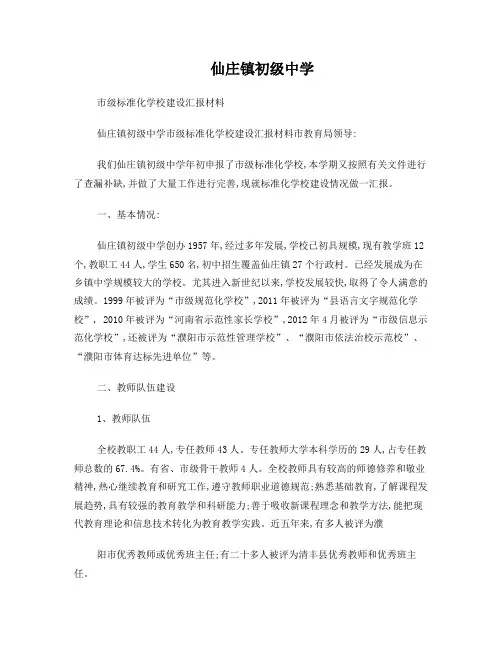 仙庄镇初级中学标准化学校1