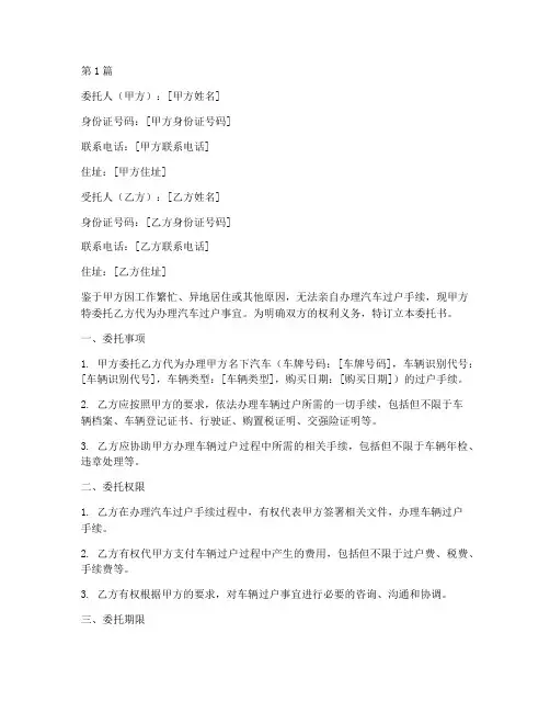 汽车代办过户委托书(3篇)