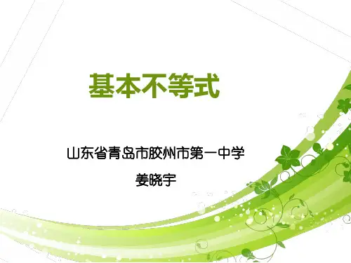 人教版高中数学必修五第三章第四节基本不等式教学课件 (共20张PPT)
