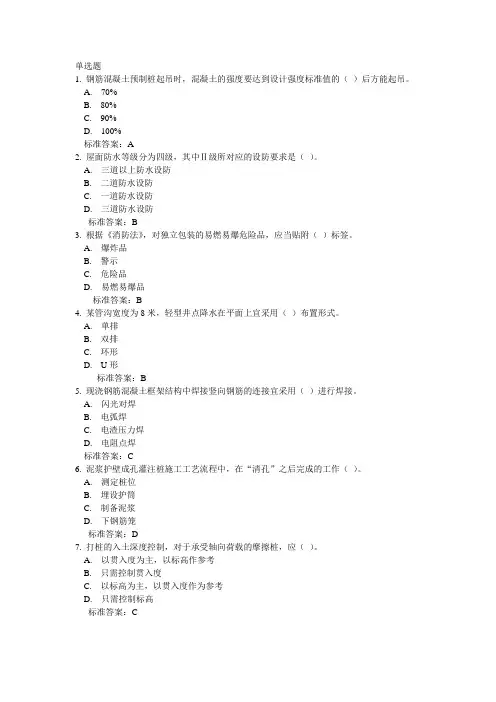 中建八局施工员考试试题及答案(最新)