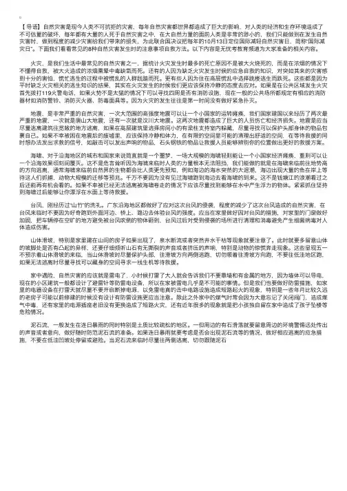 常见8种自然灾害，注意事项及自救方法，关键时候能救你一命！