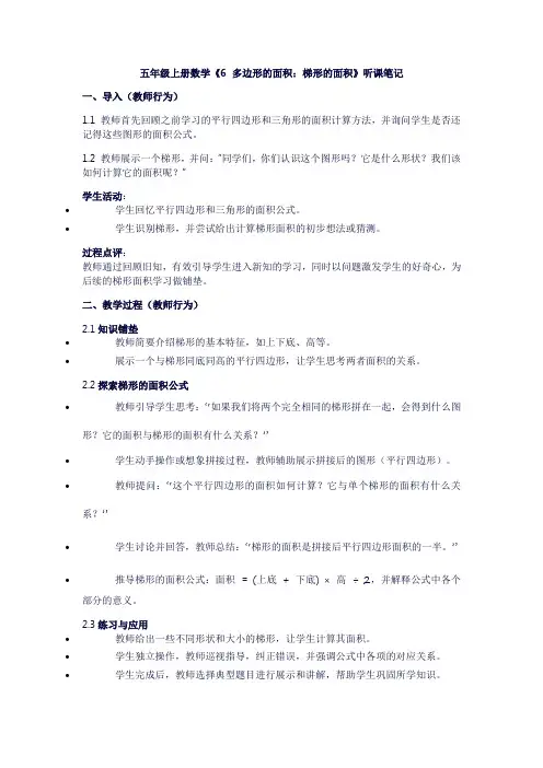 五年级上册数学《6多边形的面积：梯形的面积》听课笔记