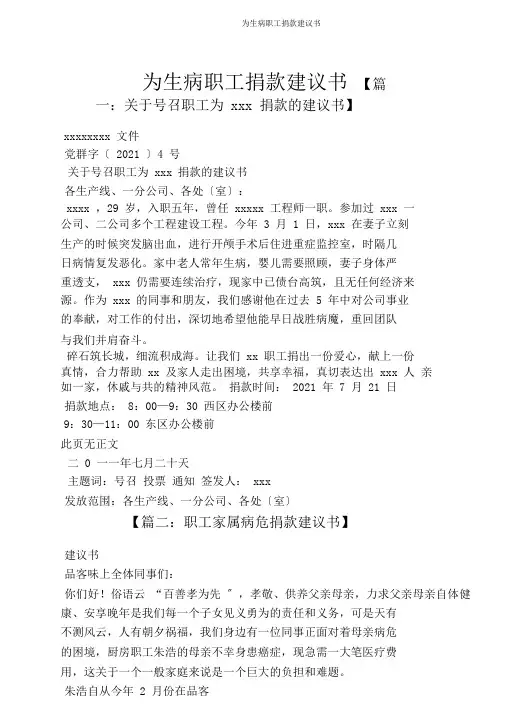 为患病职工捐款倡议书