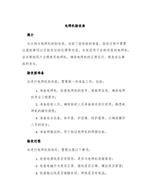 电焊机验收表