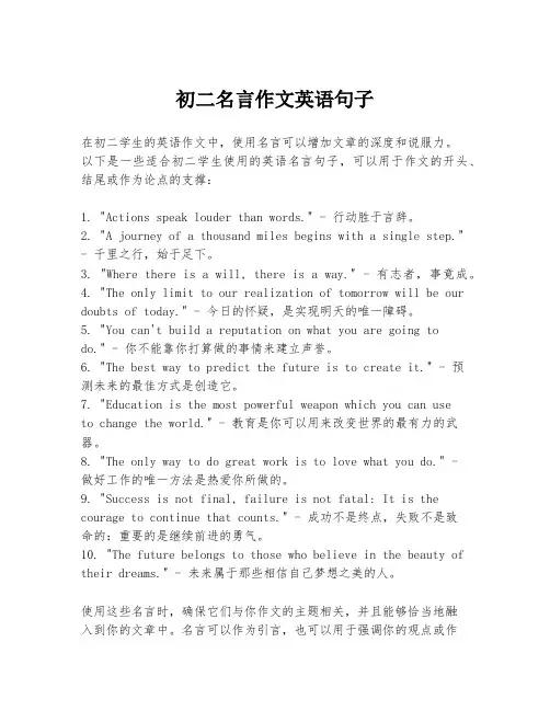 初二名言作文英语句子