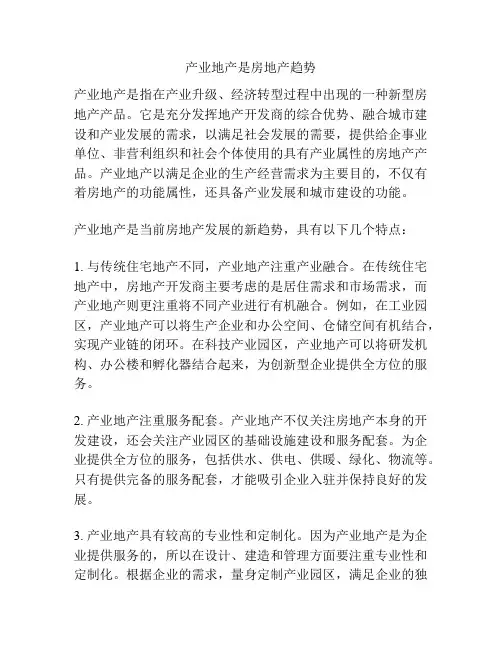 产业地产是房地产趋势
