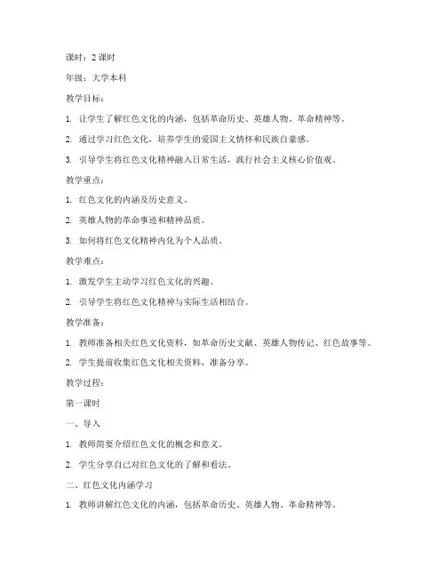 红色文化教案大学生版