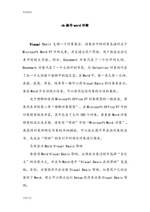 vb操作word详解