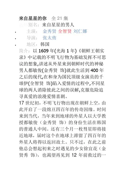 来自星星的你简介