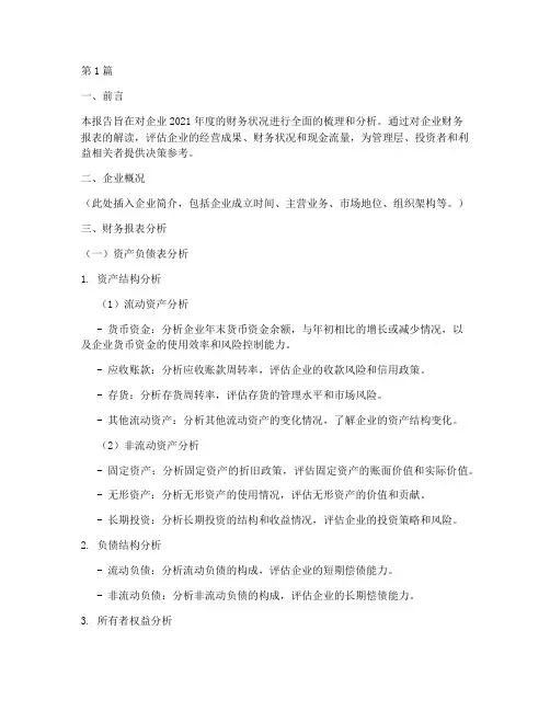 企业年度财务报告分析(3篇)