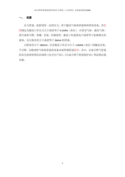 工业管道安装监检指南