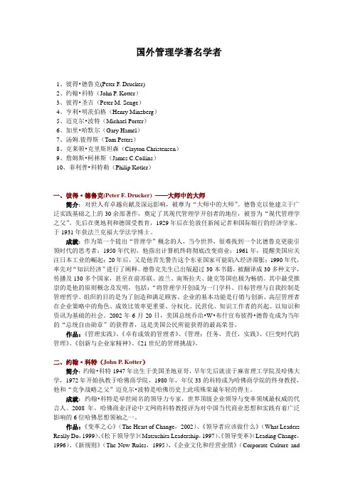 国外管理学著名学者