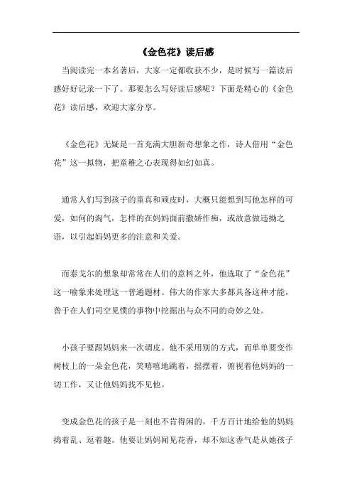 《金色花》读后感