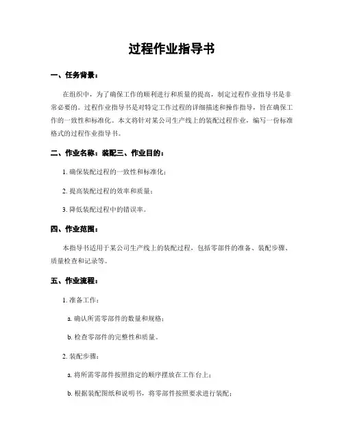 过程作业指导书