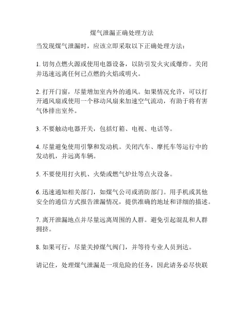 煤气泄漏正确处理方法