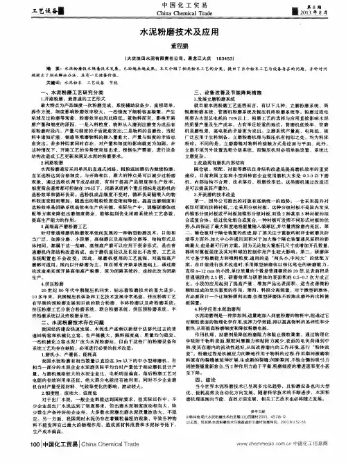 水泥粉磨技术及应用