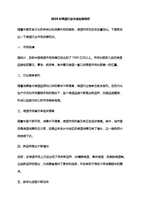 2023年啤酒行业市场发展现状