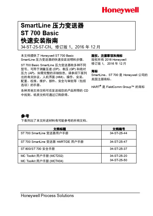 SmartLine压力变送器ST700Basic快速安装指引-HoneywellProcess