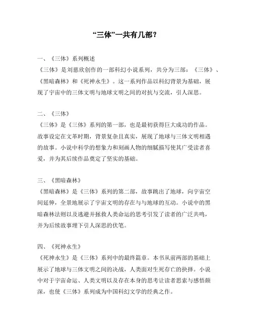 “三体”一共有几部？