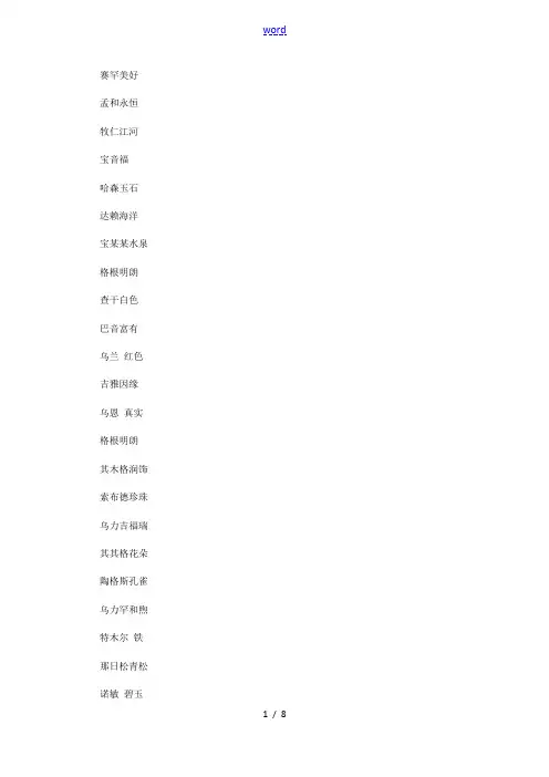 常见蒙古语汉语意思