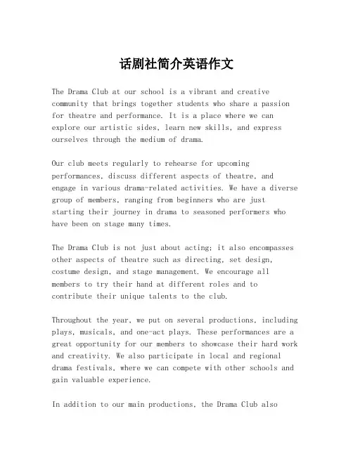 话剧社简介英语作文