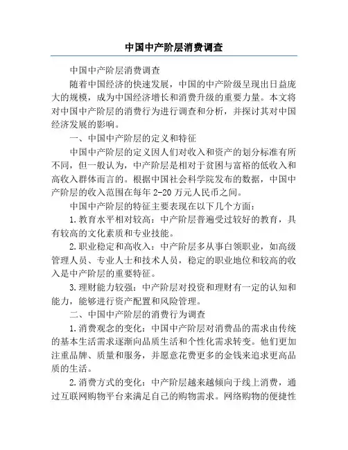 中国中产阶层消费调查