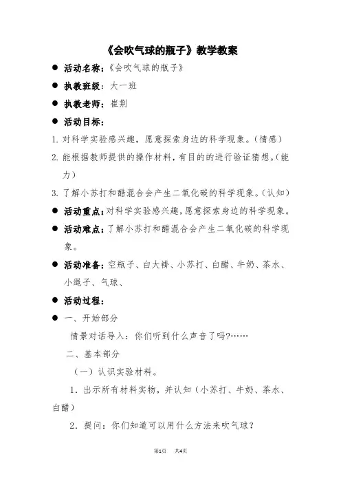 幼儿园大班科学《会吹气球的瓶子》微教案